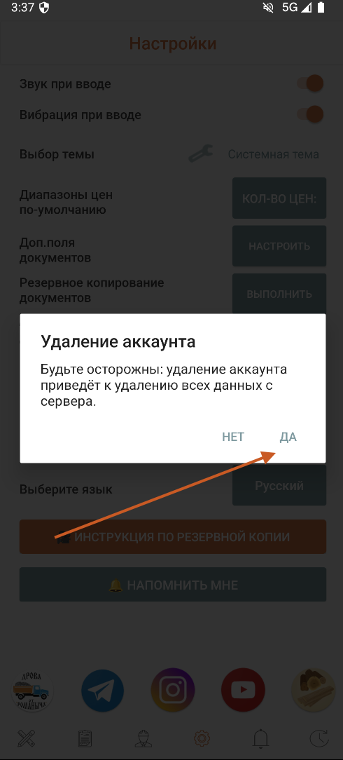 Шаг 2: Подтверждение удаления